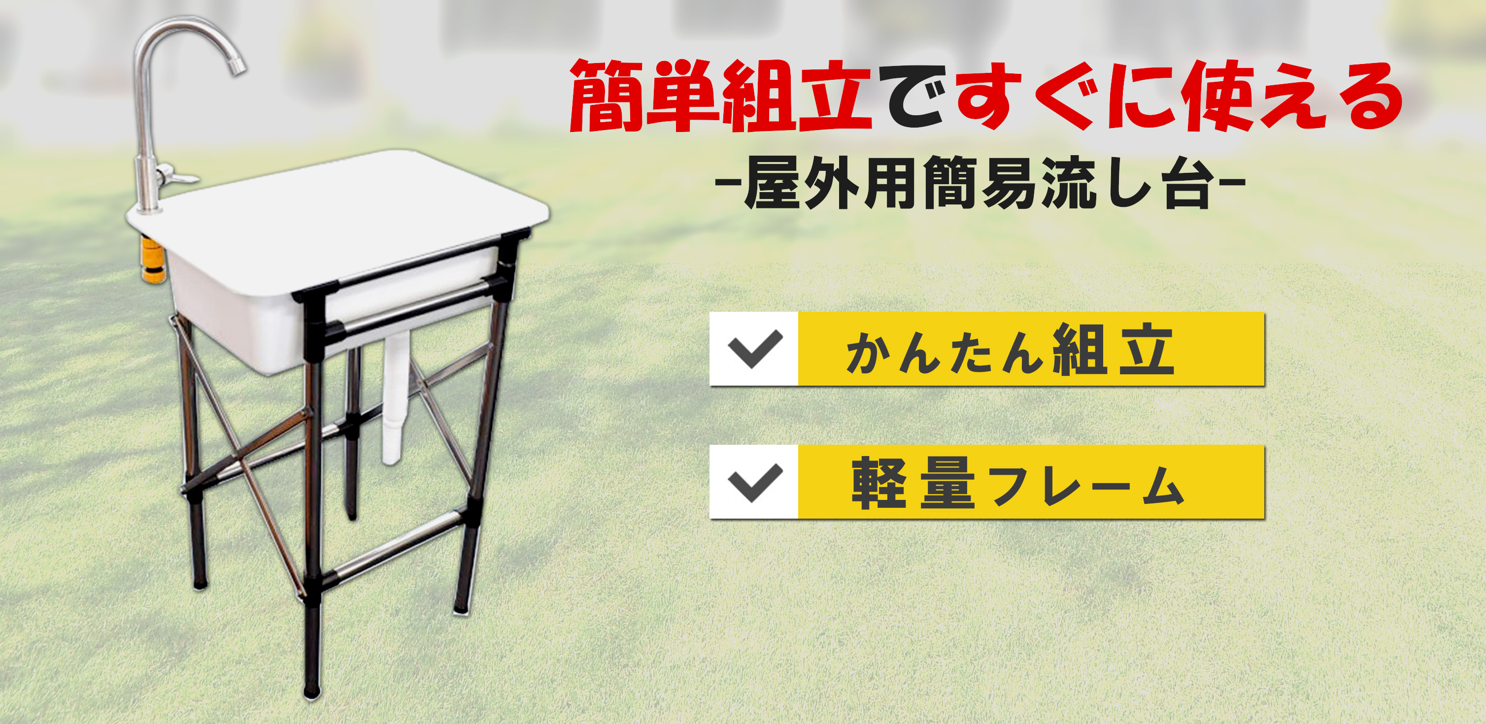 折りたたみ式 プラスチック流し台 かんたん組立 コンパクト 屋外用簡易