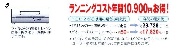 送料無料 ピオニー ポリパッカー PE-405B ピオニーパッカー