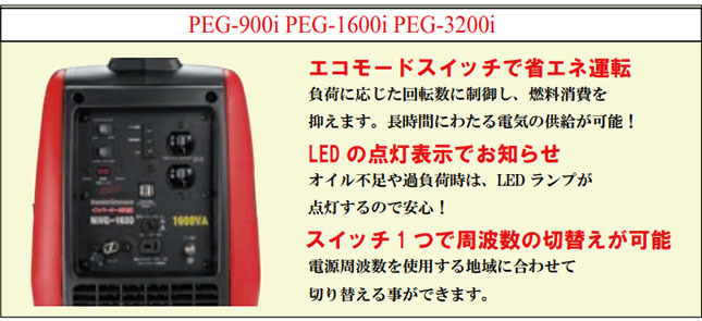 ガソリン式 インバーター発電機 PEG-900i 定格出力0.9kVA PROMOTE 防災