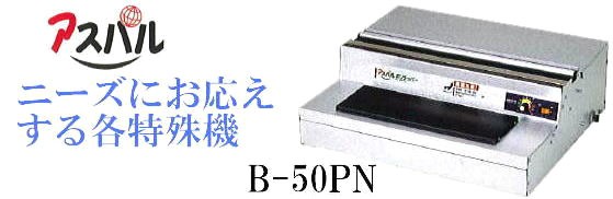 アスパル ポリラッパー B-45PN 朝日産業 : ザ・タッキーYahoo!店