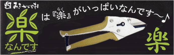 徳用6丁セット) 楽なんです TS178 胡桃 (ハンドル くるみ色) 剪定鋏 替