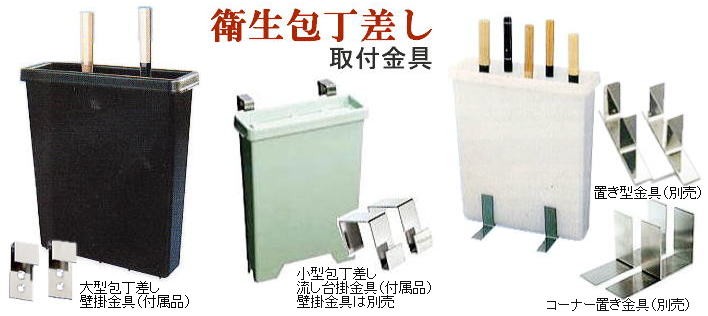 イオン ラップラクン 大型包丁差し 8本掛け 壁掛金具