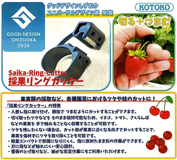 1ケース2000個入) KOTOKO 採果リングカッター(金属刃) K-3330 果実の