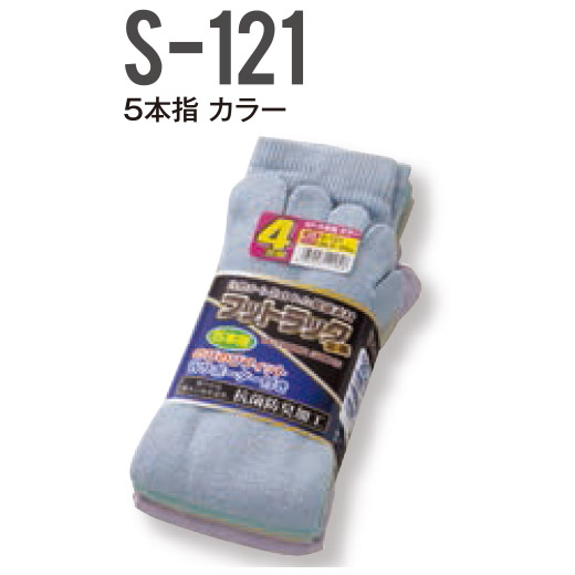 富士グローブ 1018_1070 S-121〜S-129 のびのびフットラック 5本指かかと無（10組） 4足組×10セット) 5本指靴下 S-120〜S-129 フットラックソックス 富士