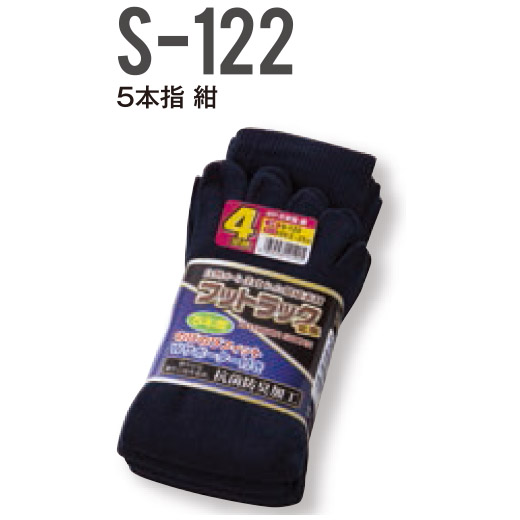 4足組×10セット) 5本指靴下 S-120〜S-129 フットラックソックス 富士