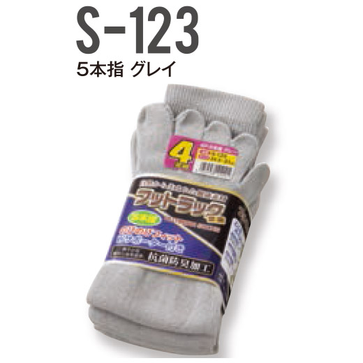 4足組×2セット) 5本指靴下 S-120〜S-129 フットラック ソックス 5本指