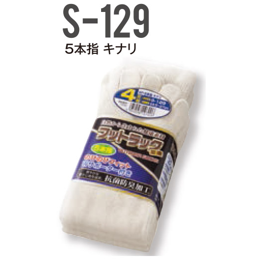 4足組×10セット) 5本指靴下 S-120〜S-129 フットラックソックス 富士