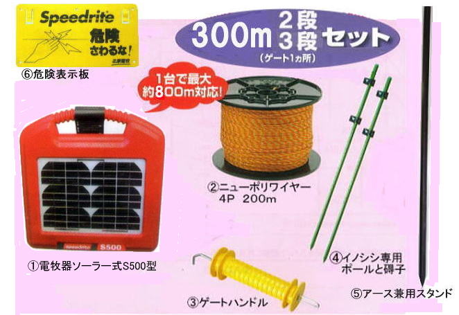 電気牧柵 ソーラーいのでんセンサー付 300m 2段張セット (953S) KD
