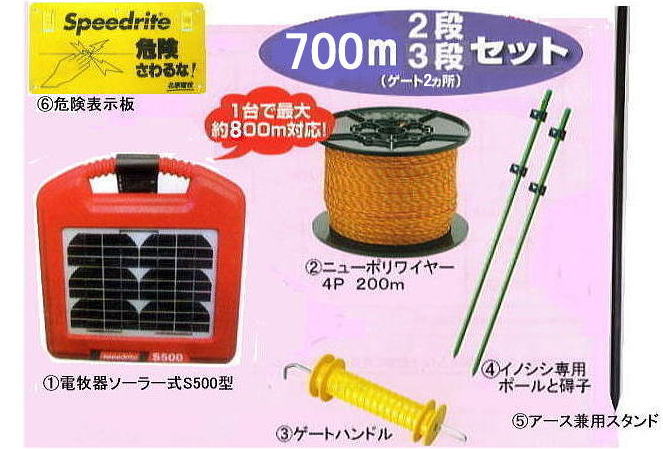 電気牧柵 ソーラーいのでんセンサー付 700m 3段張りセット (962S) KD