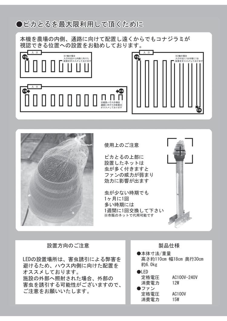 ピカとる コナジラミLED誘引駆除機 大和コンピューター 捕虫器 : ザ