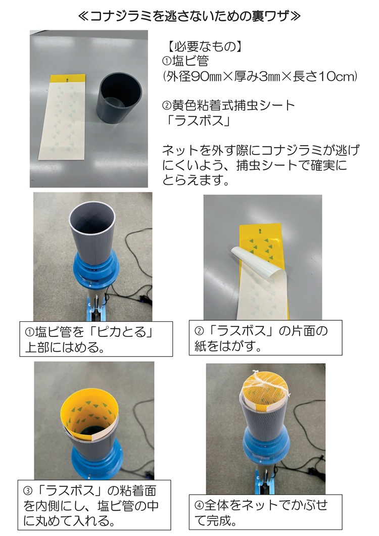 ピカとる コナジラミLED誘引駆除機 大和コンピューター 捕虫器 : ザ