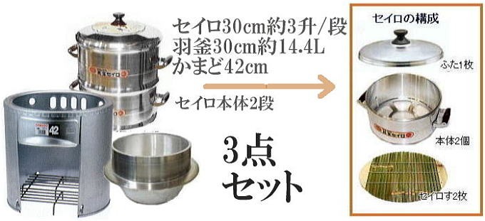 数量限定 餅つき道具 ホームカマド お徳セット かまど 42cm Hk 42s 羽釜 30cm 長生セイロ 30cm2段 3点セット Zs3 海外輸入 Orientalweavers Com