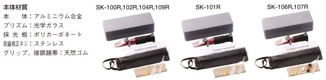 SATO 手持屈折計 0182-00 SK-102R (自動温度補正付) 佐藤計量器製作所
