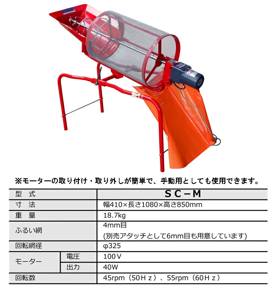 みのる産業 電動土ふるい機 SC-M モーター付き 電動式 回転式