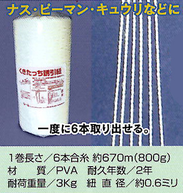 くきたっち誘引紐 2号 約670m 6本合糸2号×1巻 誘引資材 seem (zmP1