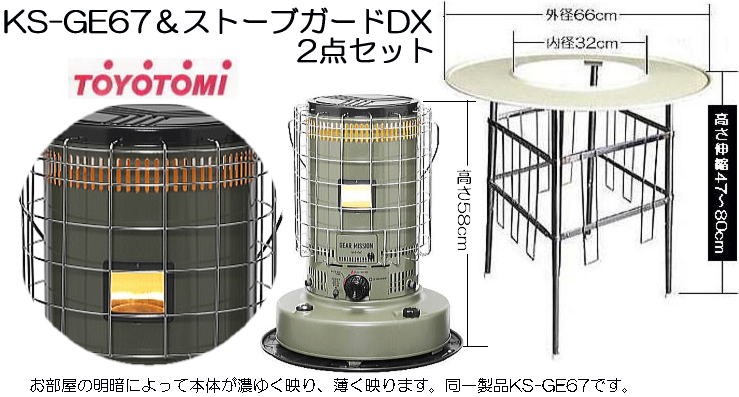 TOYOTOMI（トヨトミ） (丸型ストーブガードDX付き) 対流型 石油