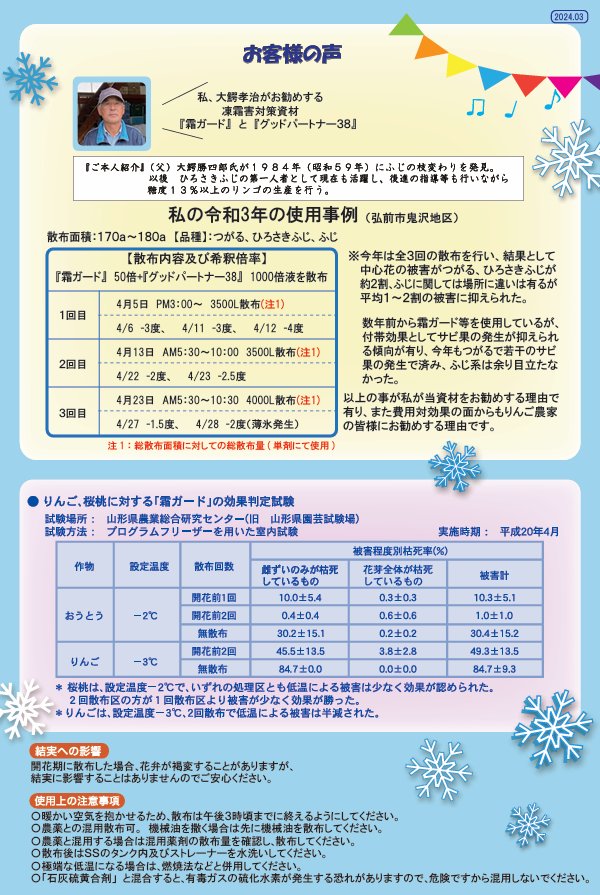 霜ガード 20kg(10kg入×2袋) 霜害から作物を守るバイオスティミュラント