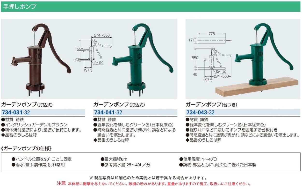 カクダイ ガーデンポンプ 手押しポンプ 打込式 734-031-32 syeiの説明