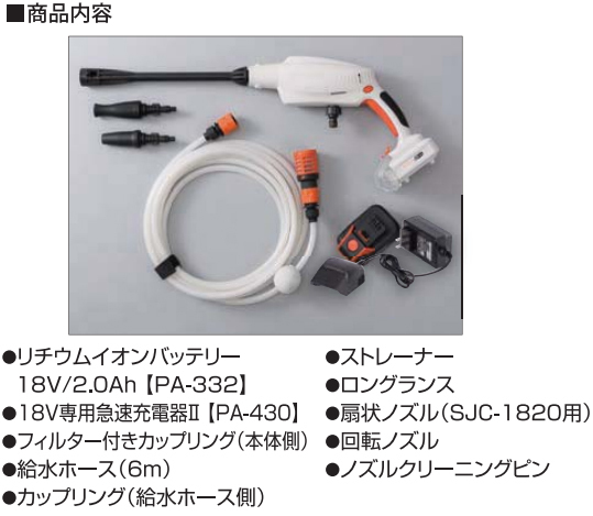 工進 (即納) 充電式洗浄機 SJC-1820 スマートコーシン KOSHIN