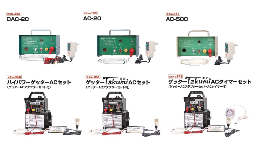 ハイパワーゲッター ACセット (950) 盗難補償・修理保証付 電気柵 末松