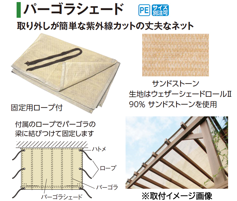 タカショー パーゴラシェード サンドストーン 間口:1.5間(2400mm) 出幅