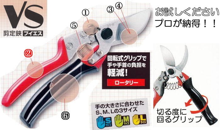 20丁セット大特価) ARS アルス 剪定鋏 ブイエスエイト ロ−タリー VS
