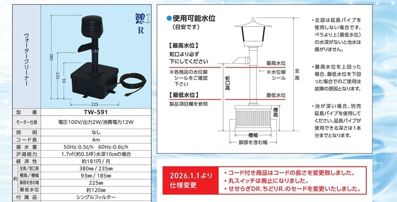 タカラ工業 ウォータークリーナー 憩R TW591 (シングルフィルター付き