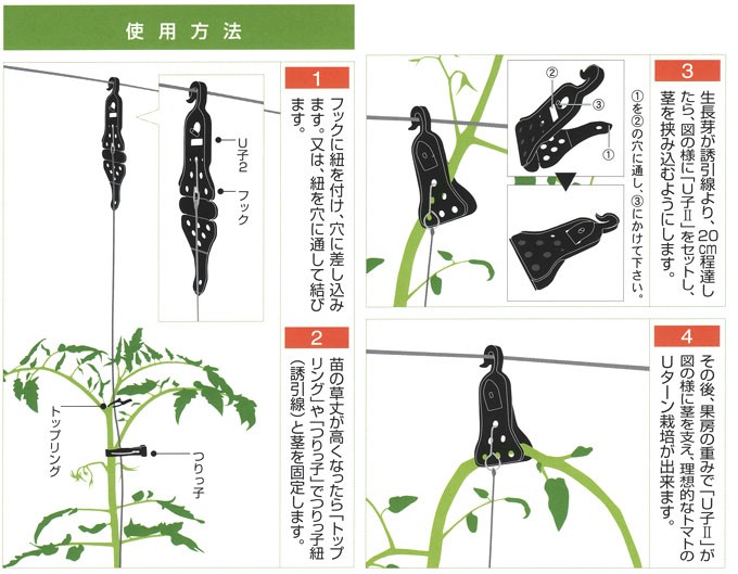 1000個入) 新U子II トマトUターン栽培用誘引具 100個入×10袋 トマト誘引 誘引資材 U子2 U子II ナスニックス : saka1161  : ザ・タッキーYahoo!店 - 通販 - Yahoo!ショッピング