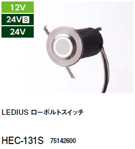 タカショー ローボルトシステム・アクセサリー 12V 24V LEDIUS