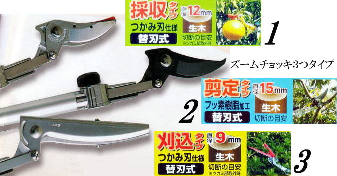 ARS アルス 伸縮式高枝鋏 ズームチョキチルトR 刈込タイプ ショート2.1
