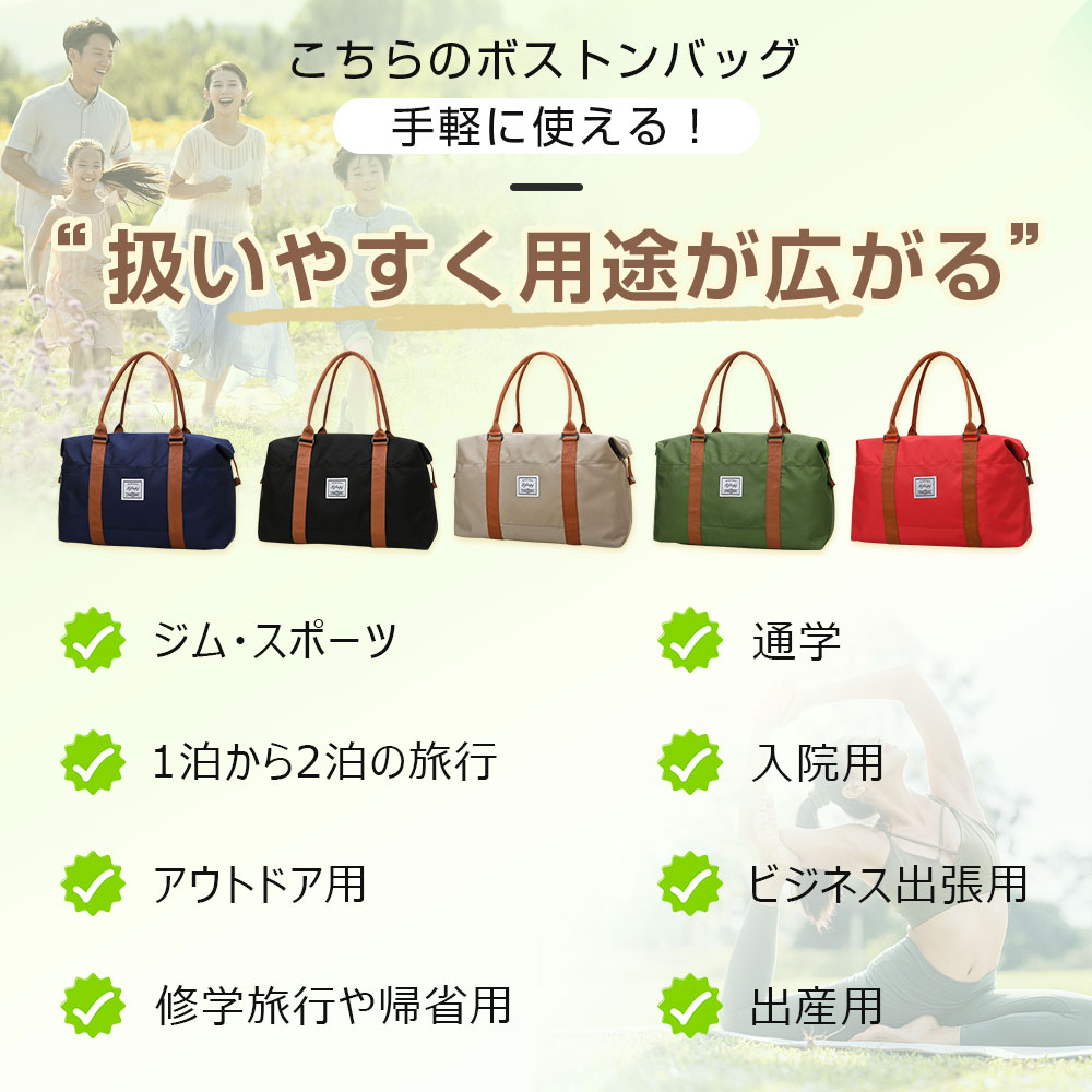 ボストンバッグ 修学旅行