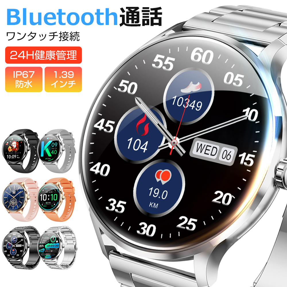 スマートブレスレット