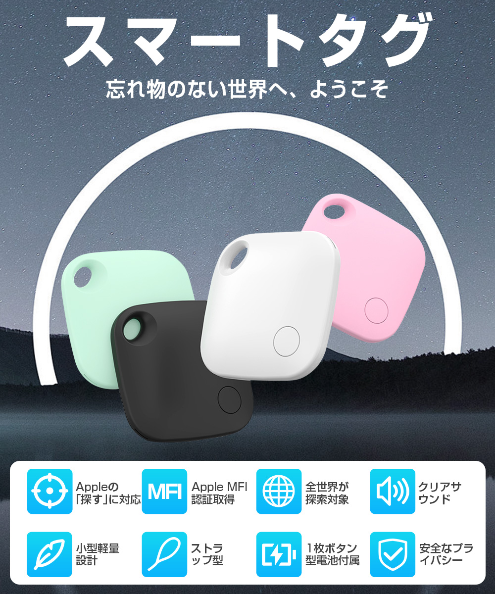 スマートタグ iphone