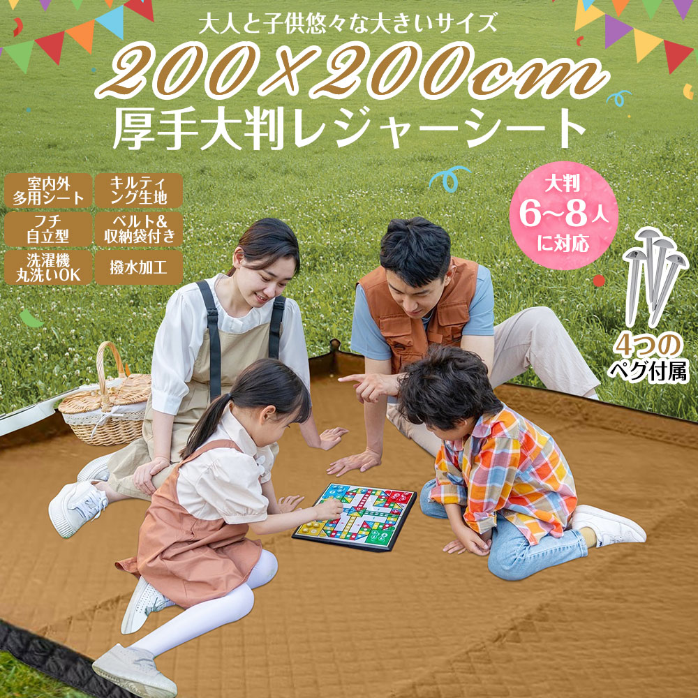 レジャーシート 厚手