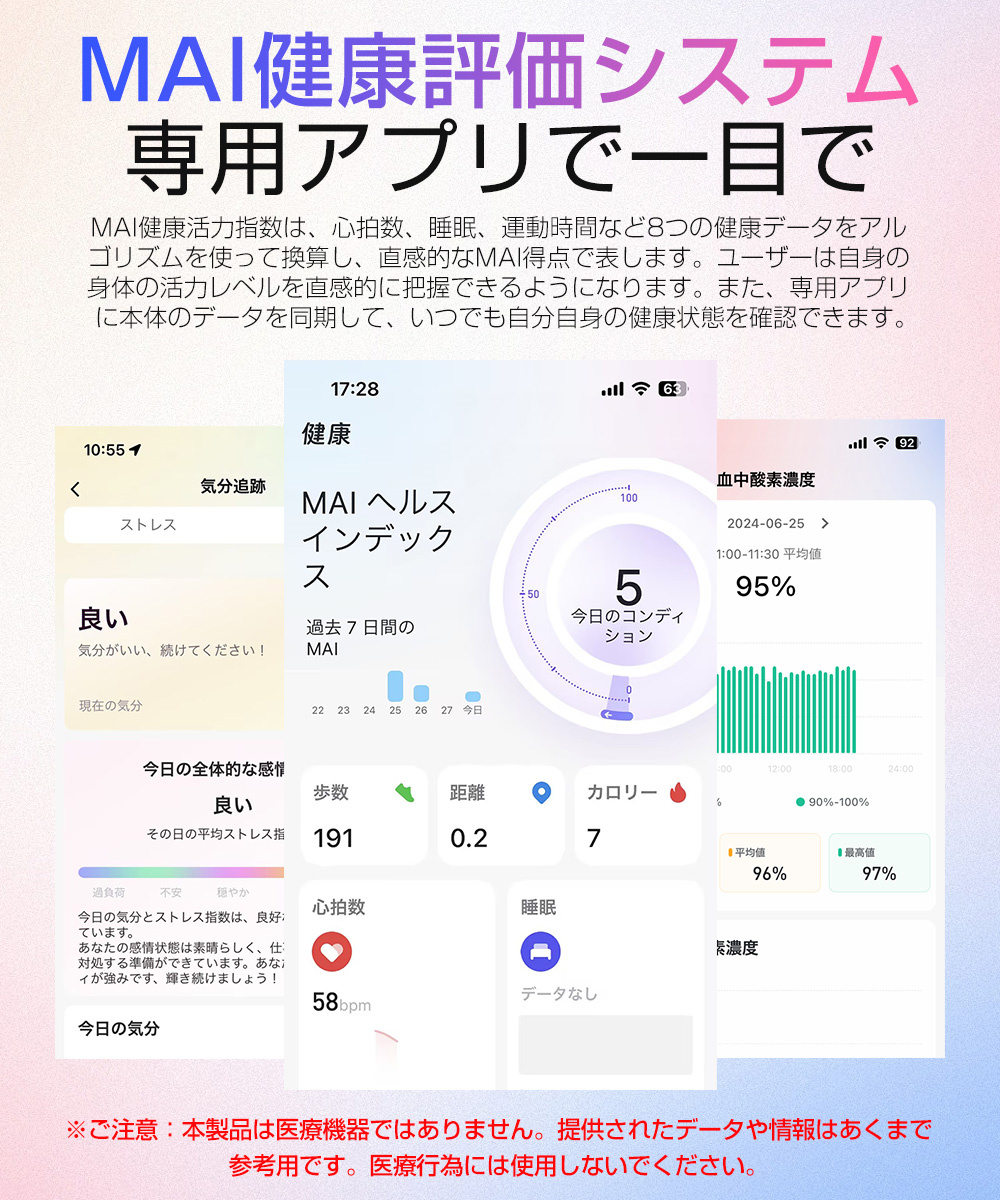 スマートウォッチ 健康管理