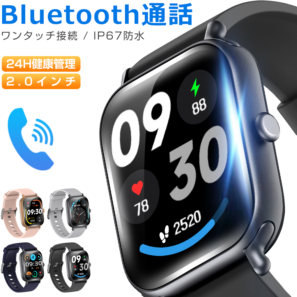 スマートブレスレット