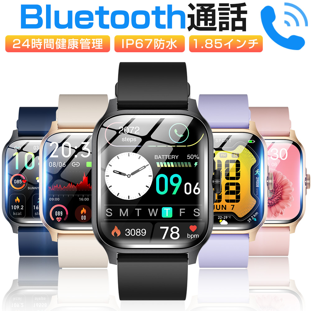 スマートブレスレット