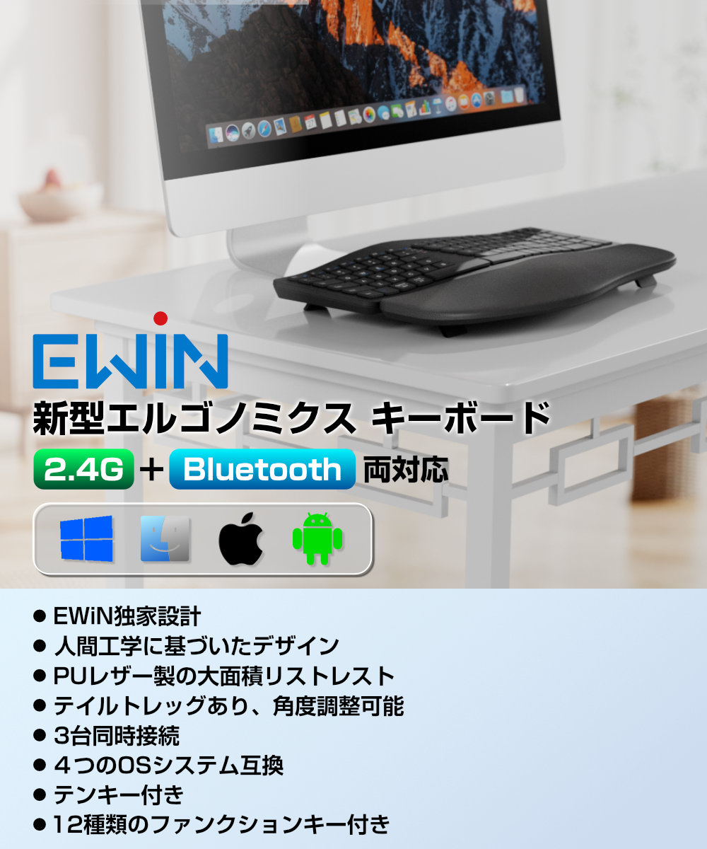 エルゴノミクス キーボード Bluetooth 2.4Ghz+Bluetooth両対応