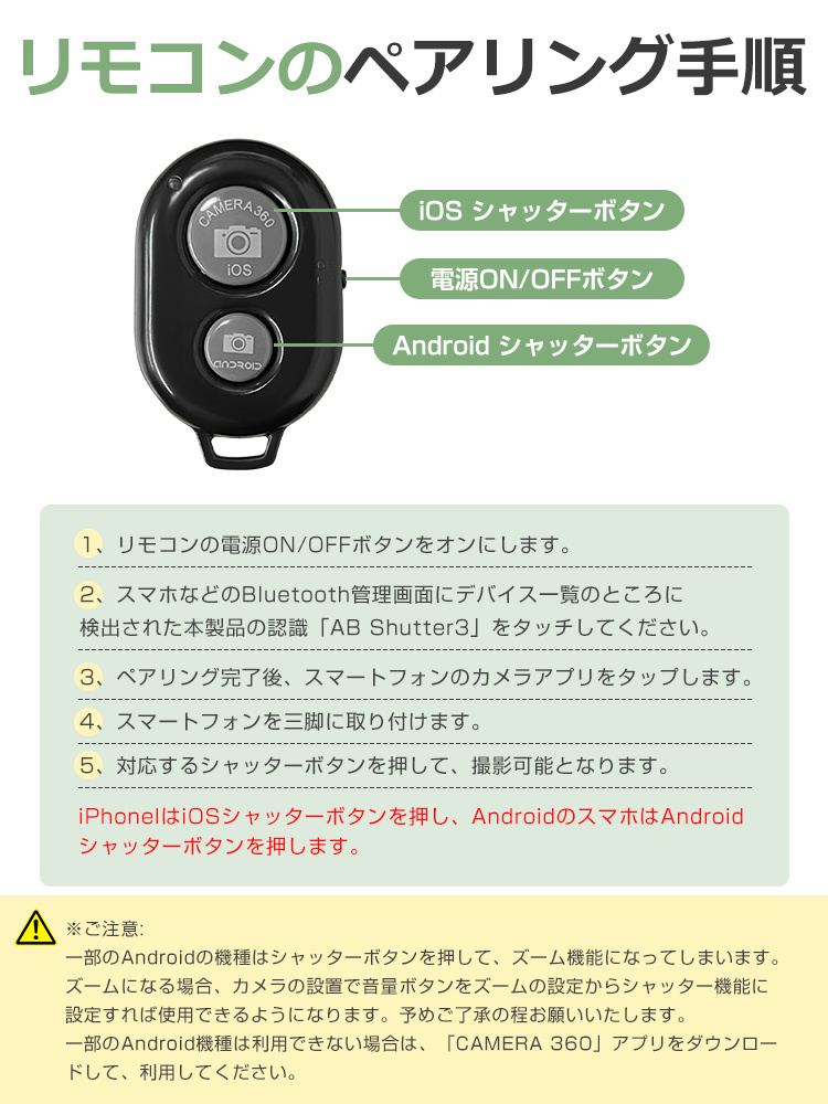 スマホバンド