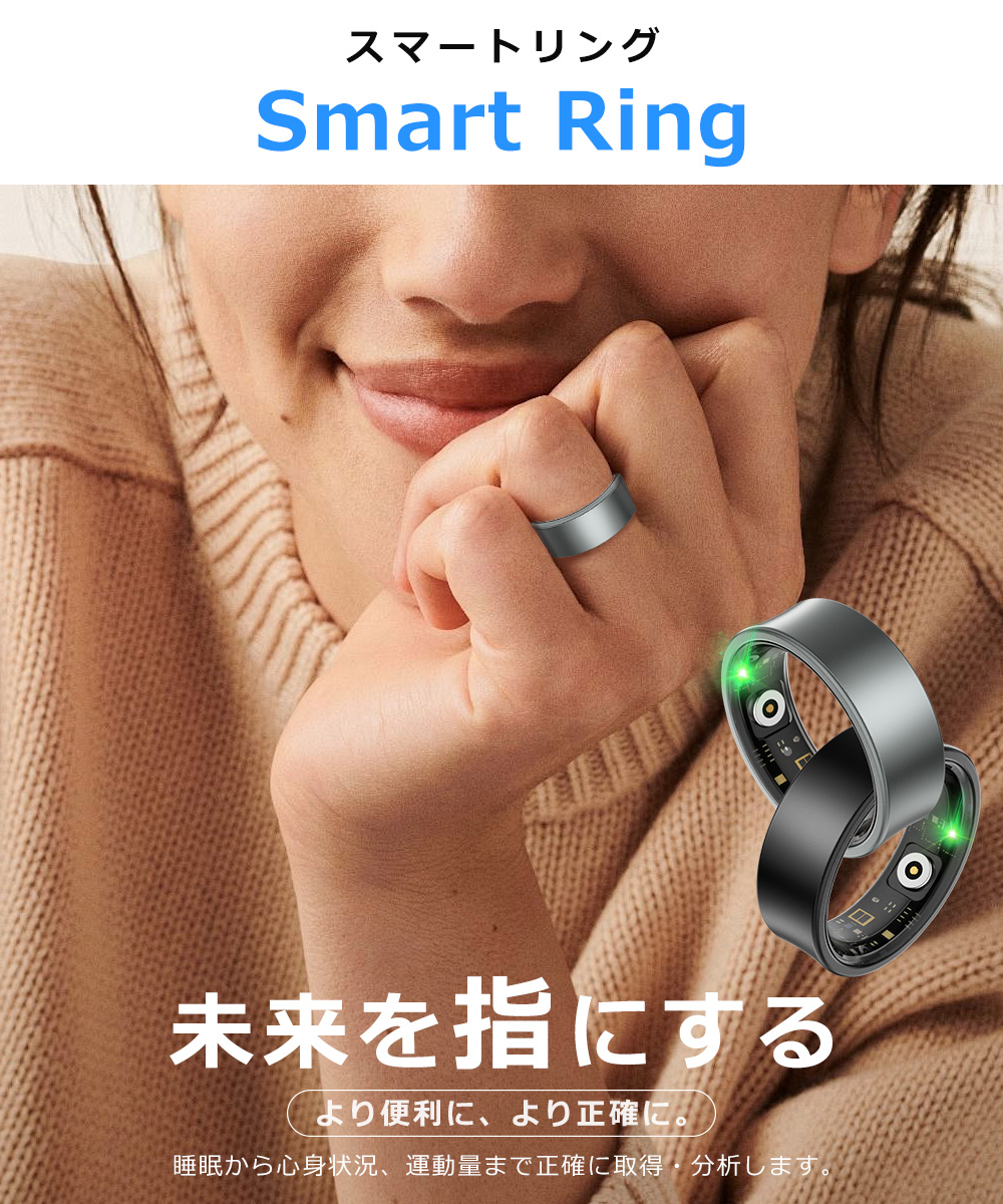 スマートリング 健康管理