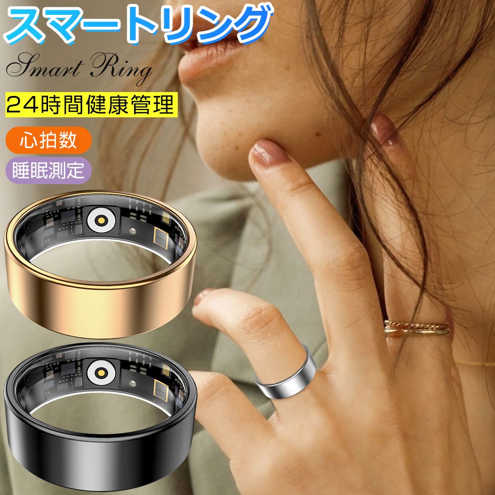 スマートリング
