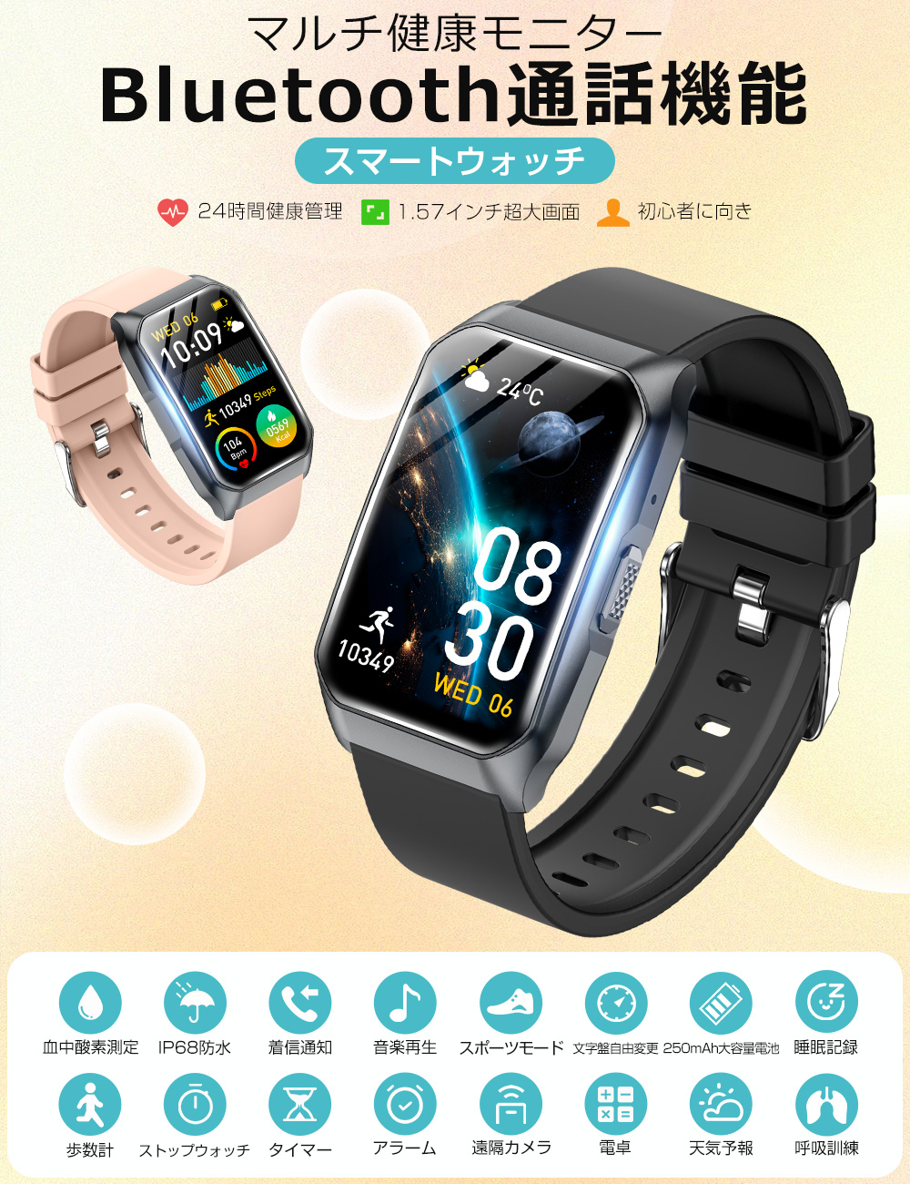 スマートウォッチ 通話機能