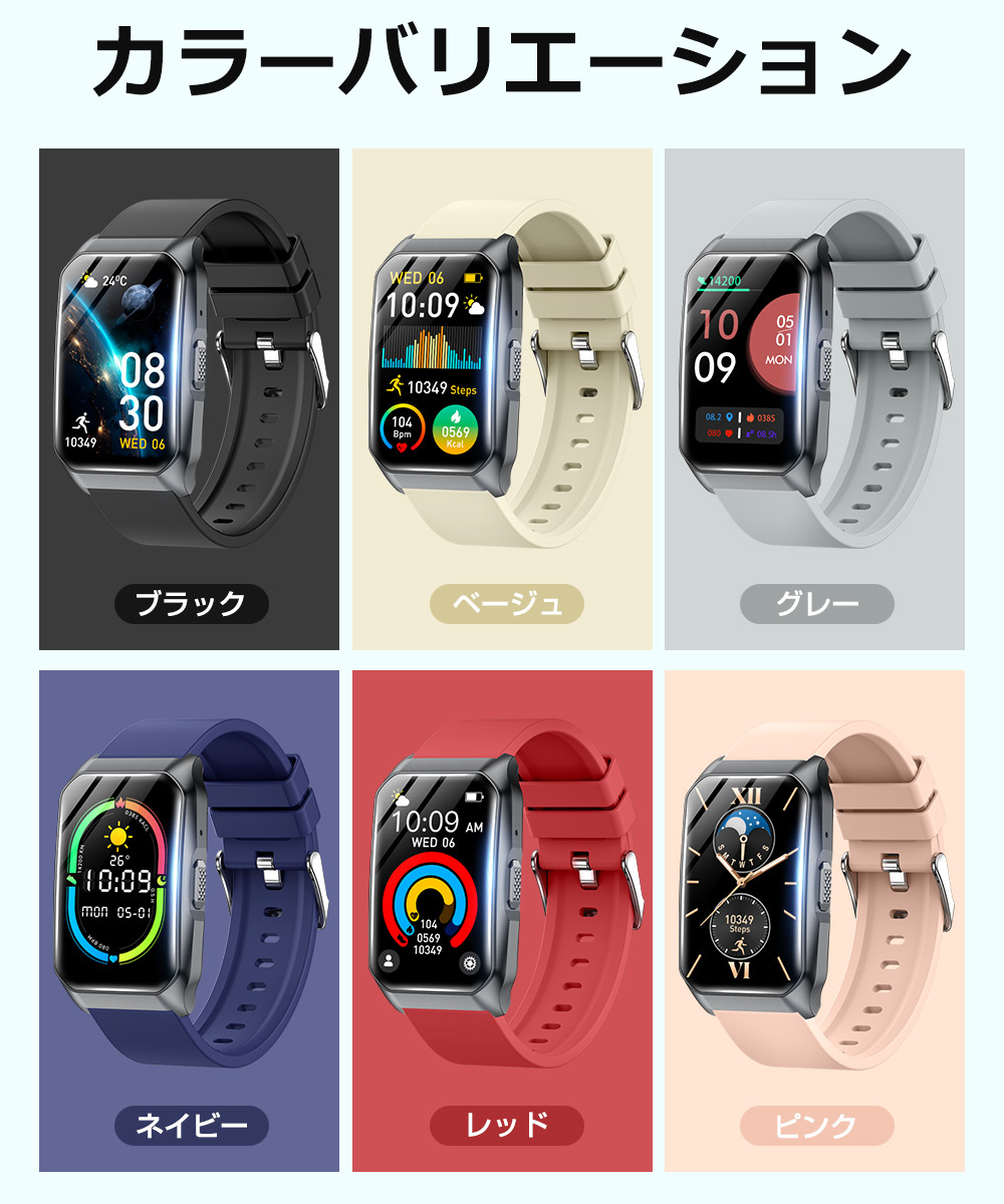 スマートウォッチ 健康管理