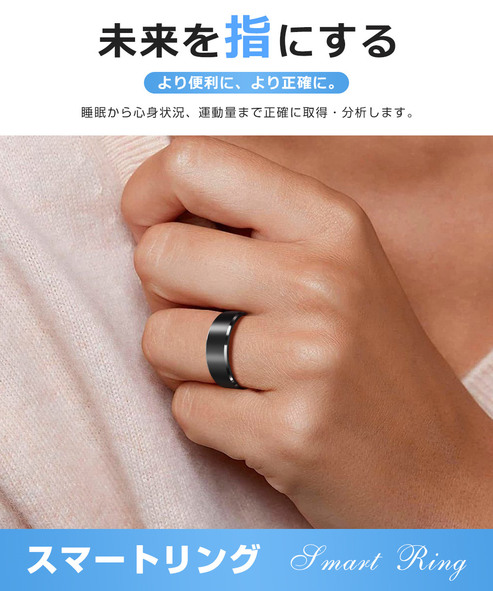 スマートリング 健康管理