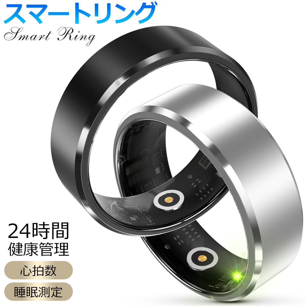 スマートリング
