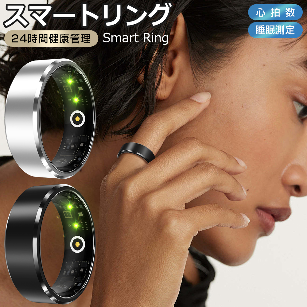 スマートリング