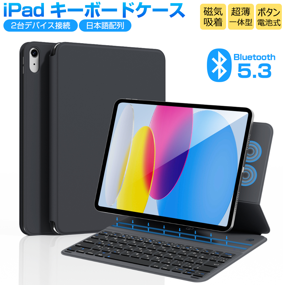 2台iOSデバイス接続可】iPad A16 11世代 キーボード ケース 日本語配列 2台iOSデバイス接続可】iPad A16 11世代 キーボード ケース 日本語配列