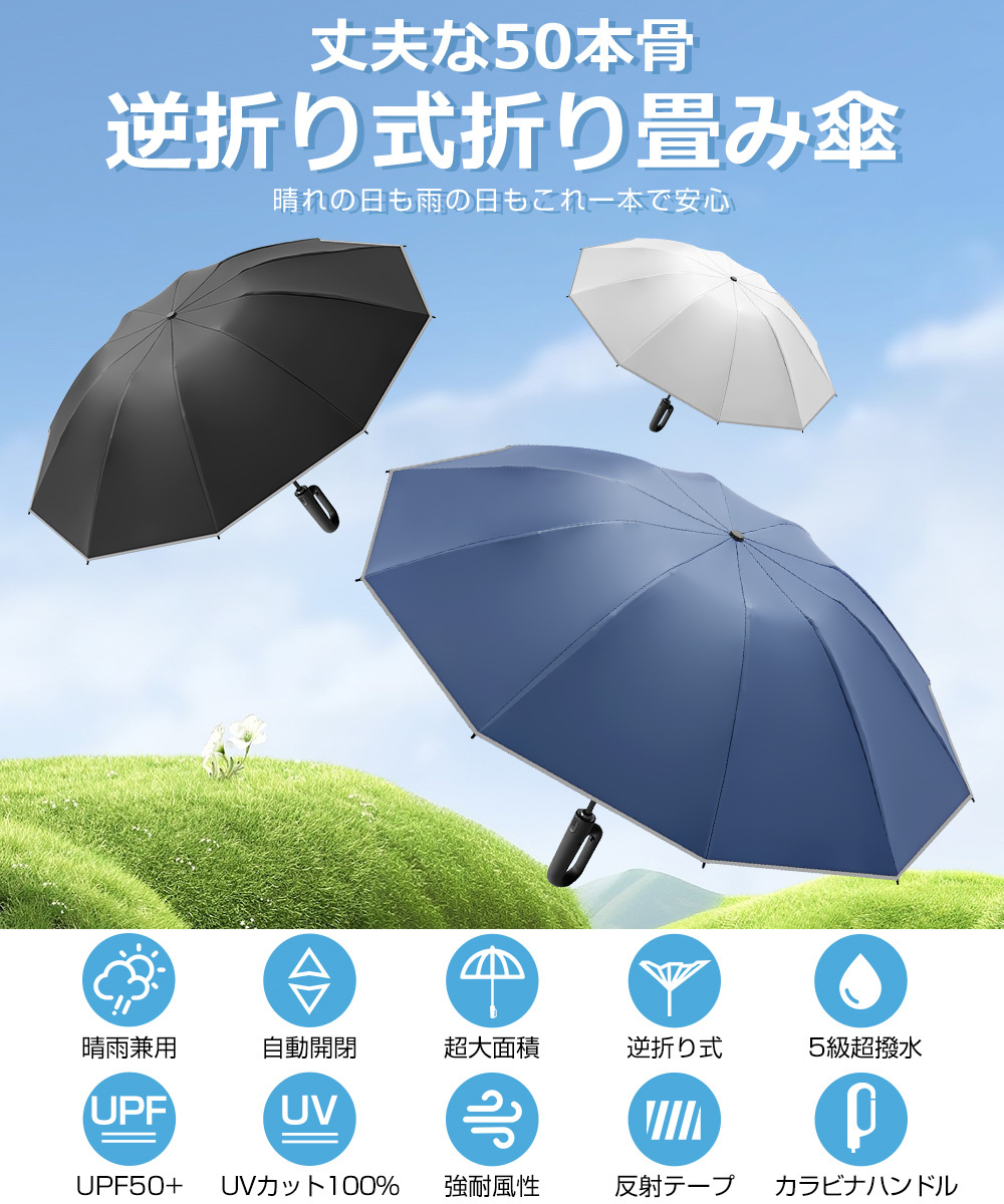 傘 折り畳み 自動開閉