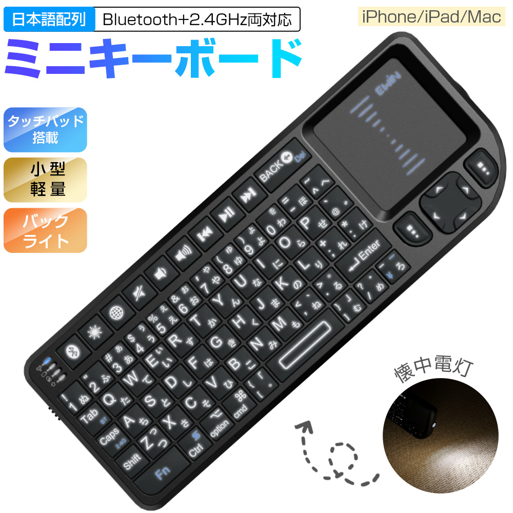 ミニ キーボード iPad/iPhone/Mac対応 Bluetooth&2.4GHz 日本語配列