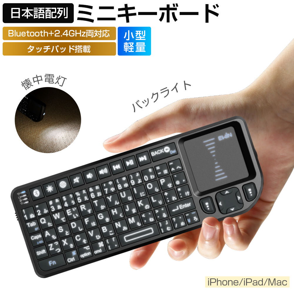 ミニ キーボード iPad/iPhone/Mac対応 Bluetooth&2.4GHz 日本語配列